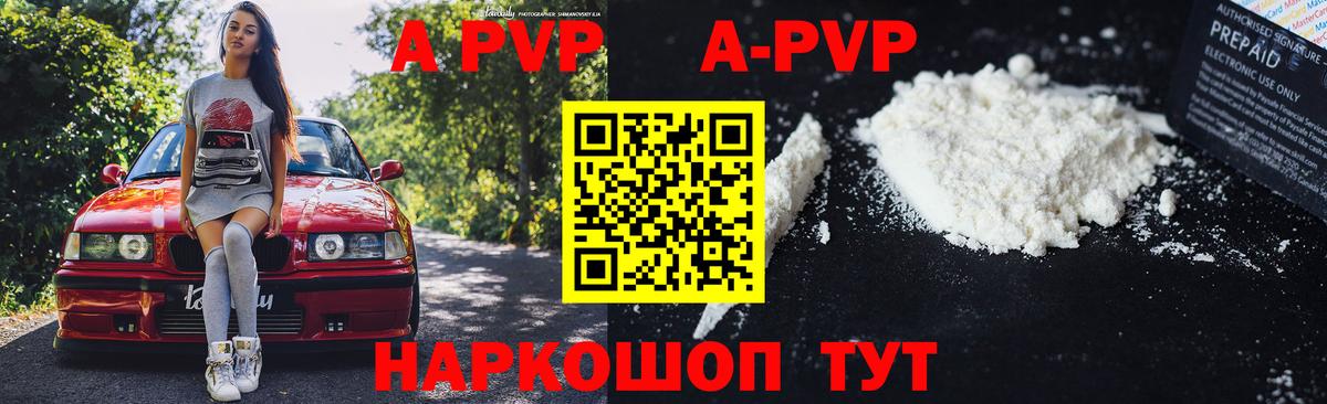 Alpha PVP крисы CK  А ПВП Соль  продажа наркотиков  A-PVP мука  Гай  Вход с VPN 