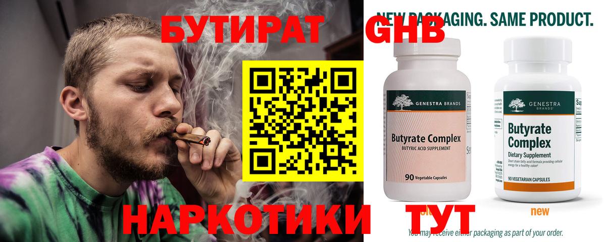 Бутират BDO 33% Гай