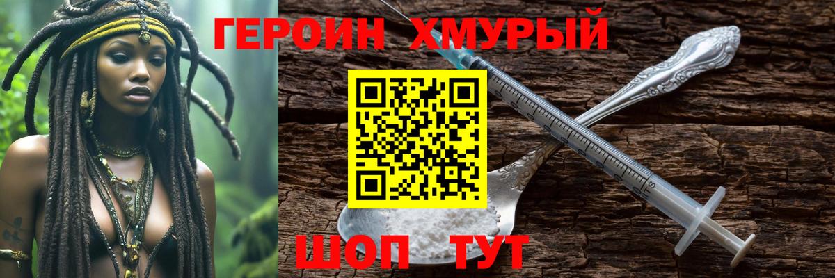 ГЕРОИН хмурый Гай
