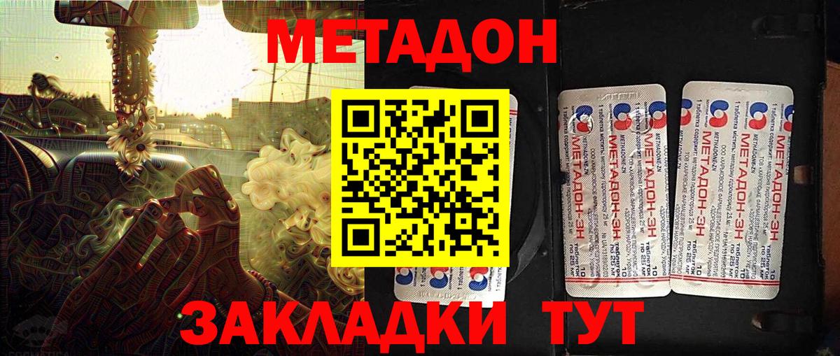 Метадон кристалл  Вход с VPN  Гай 